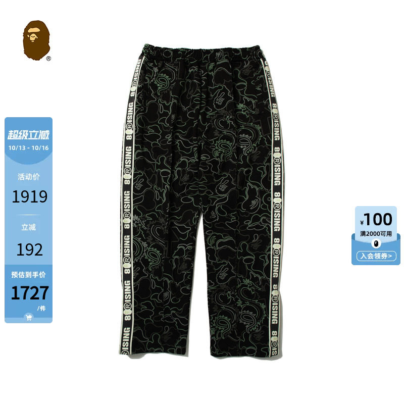 BAPE X 88RISING联名男装春夏夜光迷彩串标运动裤909521O