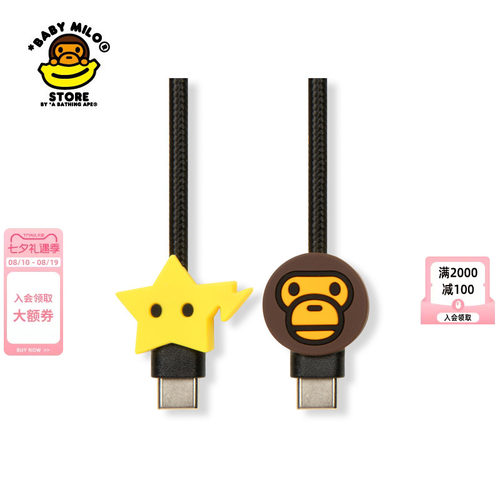 BABYMILOSTORE星星小猴数据线