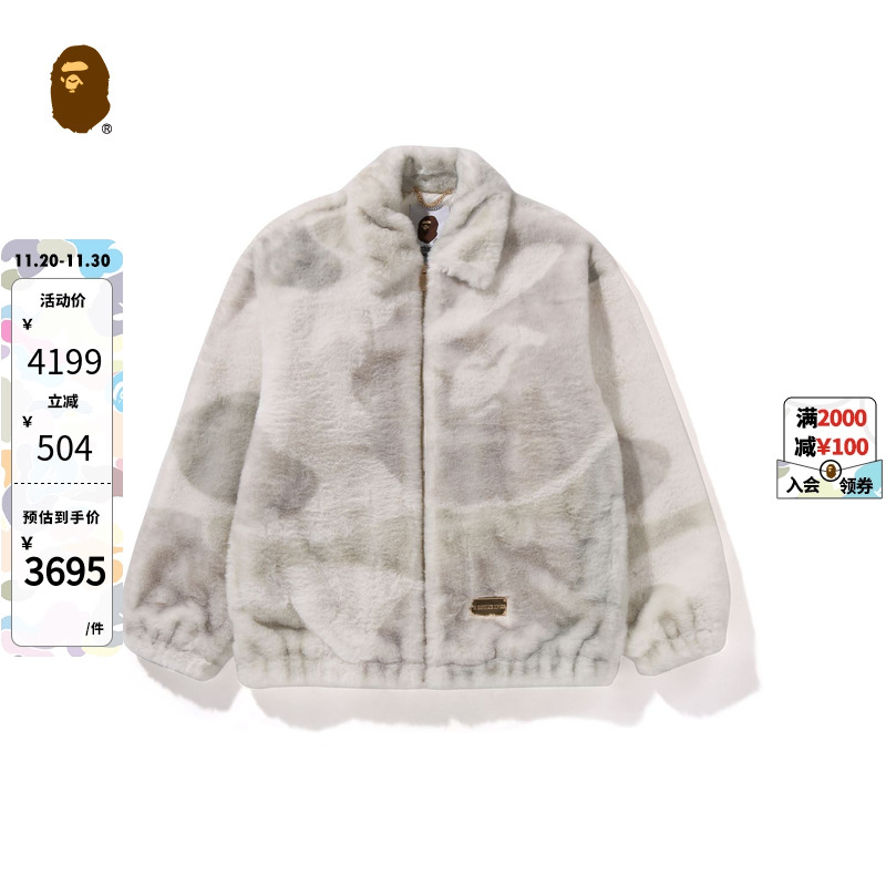 迷彩图案毛绒外套BAPE