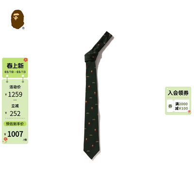 猿人胡子刺绣图案领带