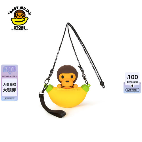 BABYMILOSTORE香蕉小猴斜跨包