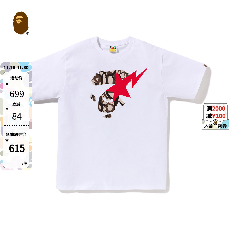 BAPE迷彩猿人星标印花短袖T恤