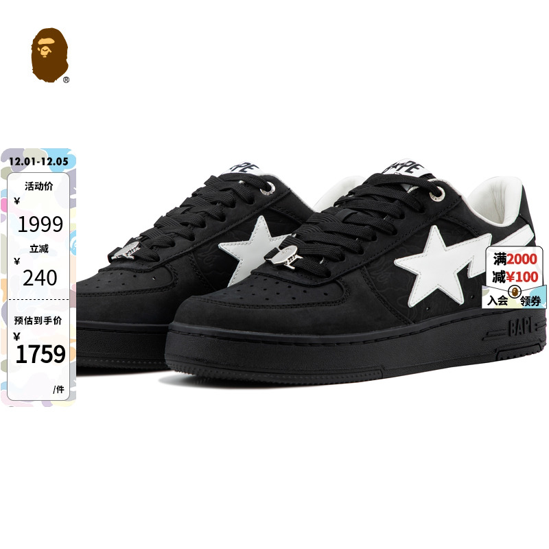 BAPE纯色迷彩拼接亮面星标休闲鞋