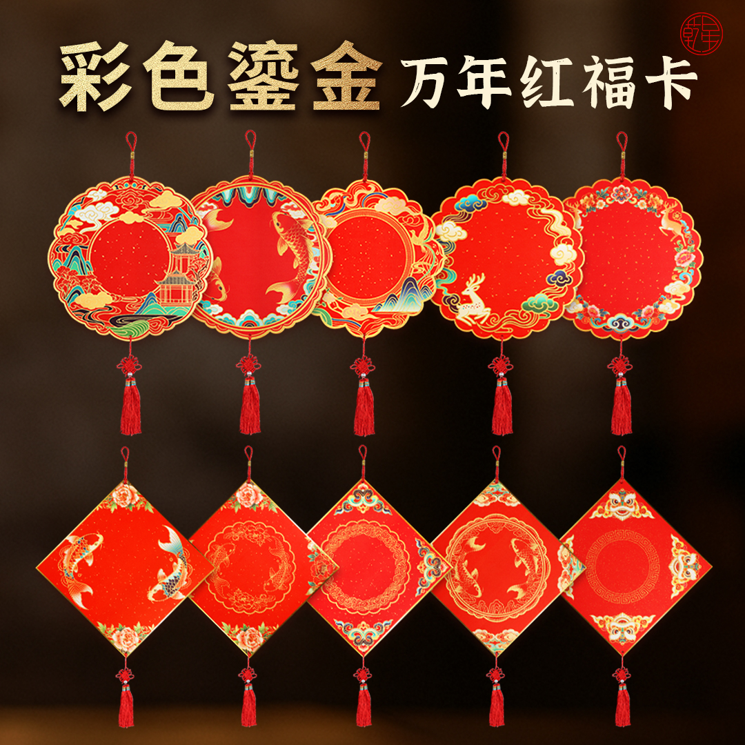 26年新款万年红彩色福卡宣纸挂件
