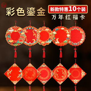 2026年新款万年红福卡宣纸挂件手写蜡染加厚卡纸斗方新年春节洒金半生熟硬卡空白福字纸对联春联纸中国结挂饰