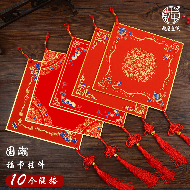 乾星2026马年新款金边福卡挂件空白写福字的卡纸福字纸批发对联纸手写春联纸万年红斗方硬卡挂饰书法专用定制,文具电教/文化用品/商务用品,宣纸,淘宝优惠券,粉丝福利购,淘宝优惠卷