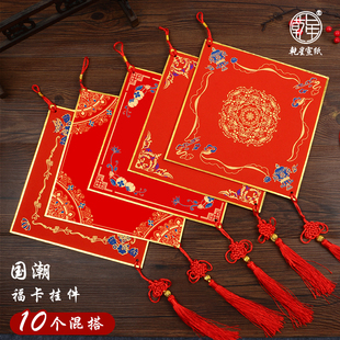 乾星2026马年新款金边福卡挂件空白写福字的卡纸福字纸批发对联纸手写春联纸万年红斗方硬卡挂饰书法专用定制