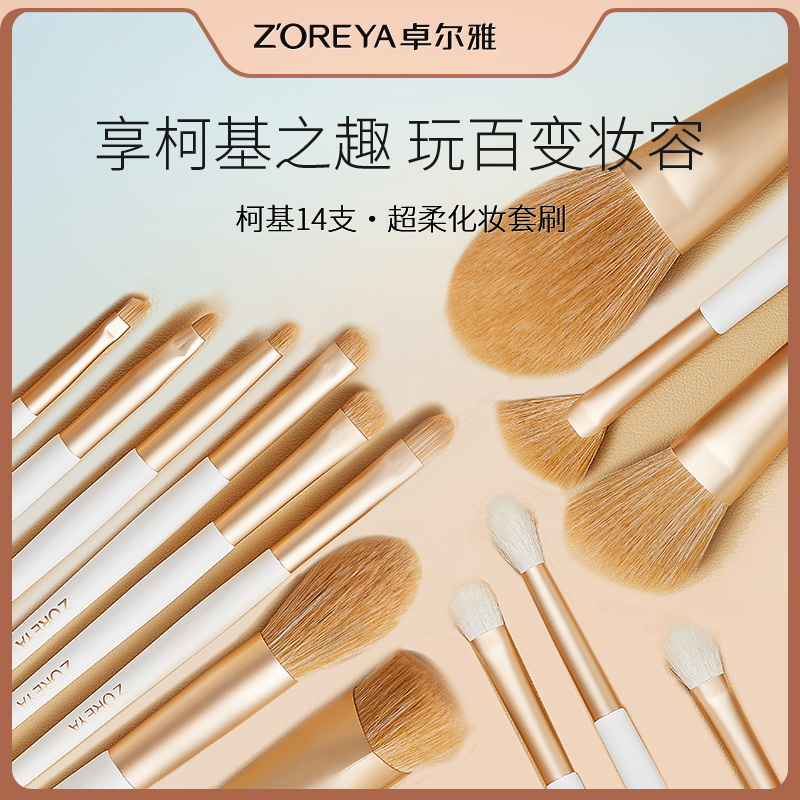 卓尔雅化妆刷套刷眼影刷套装