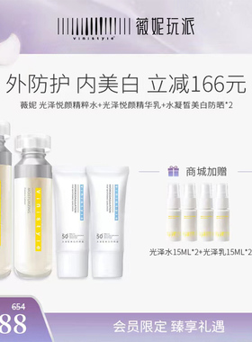 vinistyle薇妮亮白补水