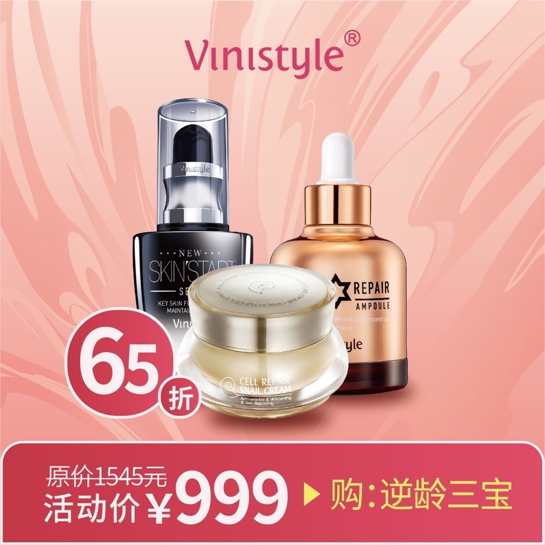 韩国薇妮vinistyle原装进口蜗牛霜小金瓶肌底液小磨瓶逆龄三宝