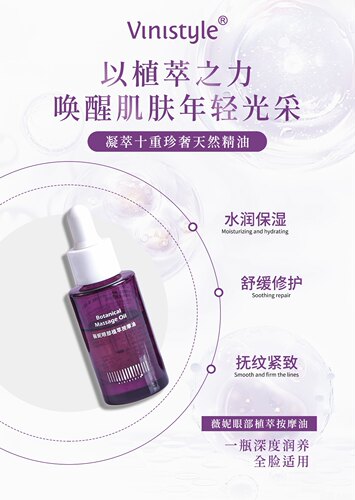 vinistyle薇妮眼部植萃按摩油15ml