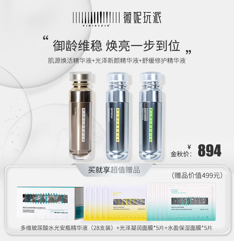 薇妮vinistyle专柜光泽新颜精华