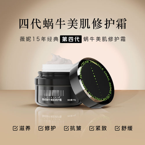薇妮vinistyle蜗牛霜肌底液
