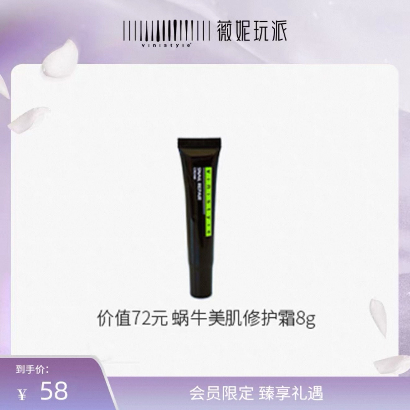 韩国薇妮vinistyle蜗牛霜蜗牛赋活美肌霜修护抗皱斑去印细纹中样
