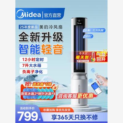 美的高端空调扇家用冷风