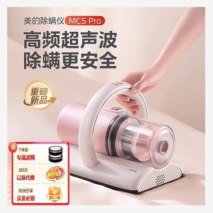 美的除螨仪床上吸尘器家用除螨神器紫外线杀菌MC5pro.
