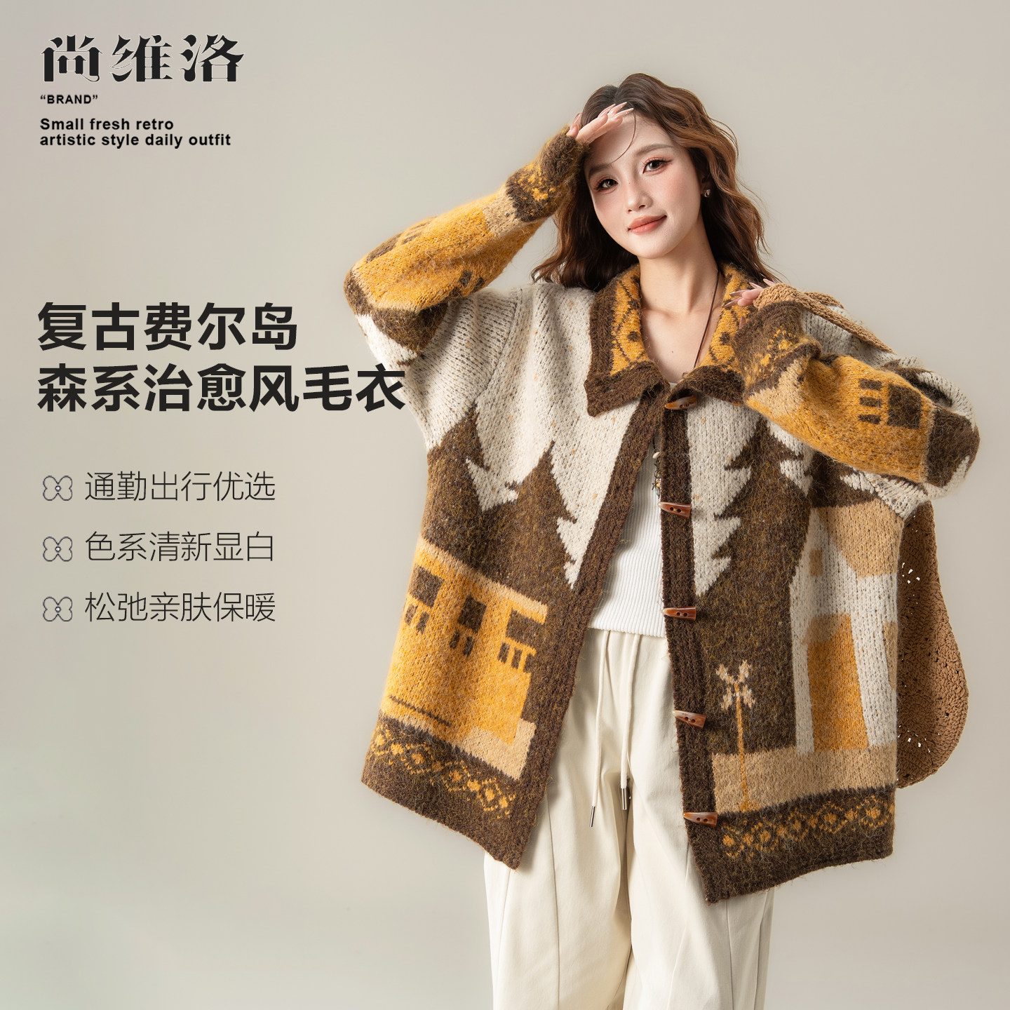 复古卡其色民族风提花毛衣外套女秋季新款慵懒感长袖针织开衫上衣