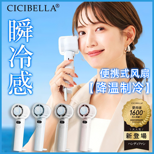 可折叠高速大风力E9 日本CICIBELLA制冷降温手持风扇清凉便携式