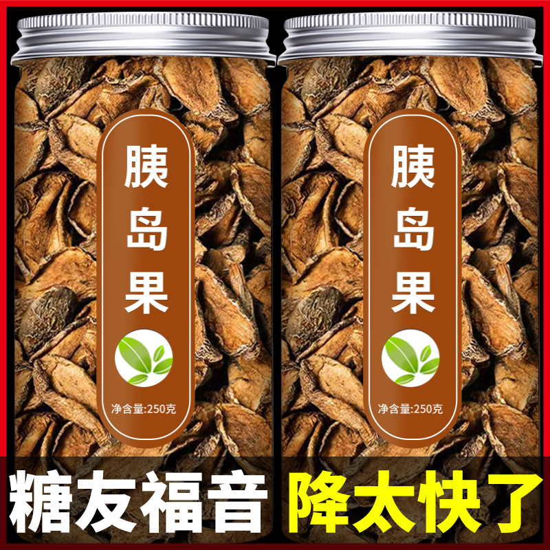 胰岛果茶糖友福音包邮现货正品