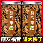 胰岛果茶正品 胰岛果茶 血糖茶胰岛果500g 真材实料 胰岛果中药材