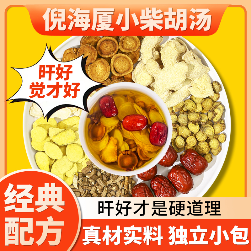 小柴胡湯正品原材料倪海廈小柴胡湯非北京同仁堂倪師經(jīng)典旗艦店