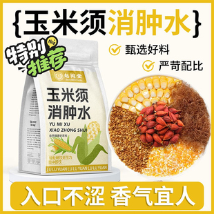 南瓜玉米须茶孕妇泡水喝的热饮久坐上班族熬夜水肿湿减去肿无糖