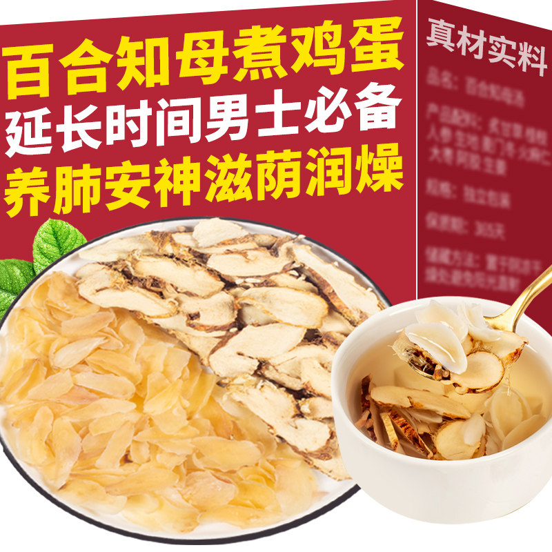 百合知母汤非清心安神野生百合知母中药材中草药新鲜药材泡水茶包