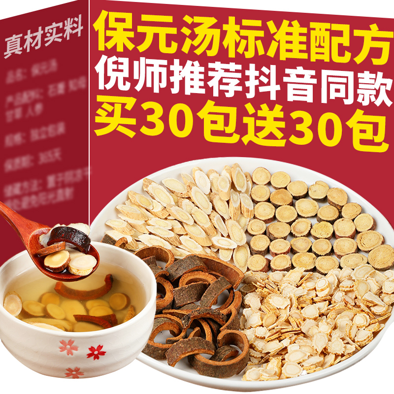 人参黄芪肉桂甘草！保元汤！