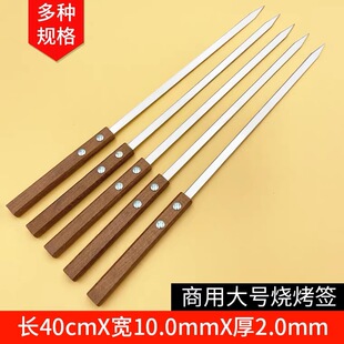 新疆羊肉串烤签子大串大号烧烤不锈钢扁签铁钎字用具工具配件烤针