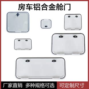 定制房车铝合金舱门 旅居车行李仓拖挂车带锁行李置物舱防水舱门