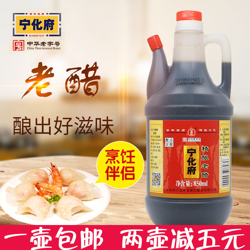 山西宁化府老陈醋850ml小桶宿舍用无添加剂精酿老醋凉拌调味醋