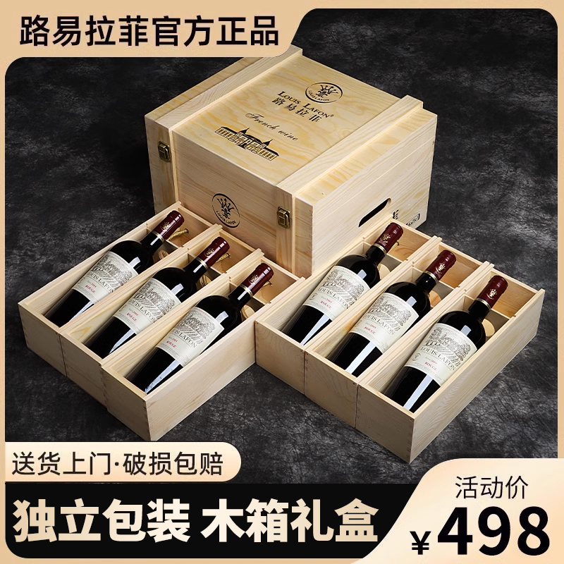 路易拉菲进口干红葡萄酒送礼