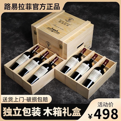 路易拉菲进口干红葡萄酒送礼