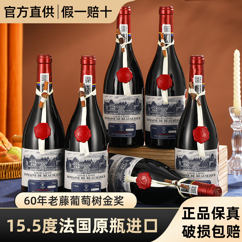 LOUISLAFON/路易拉菲干红葡萄酒