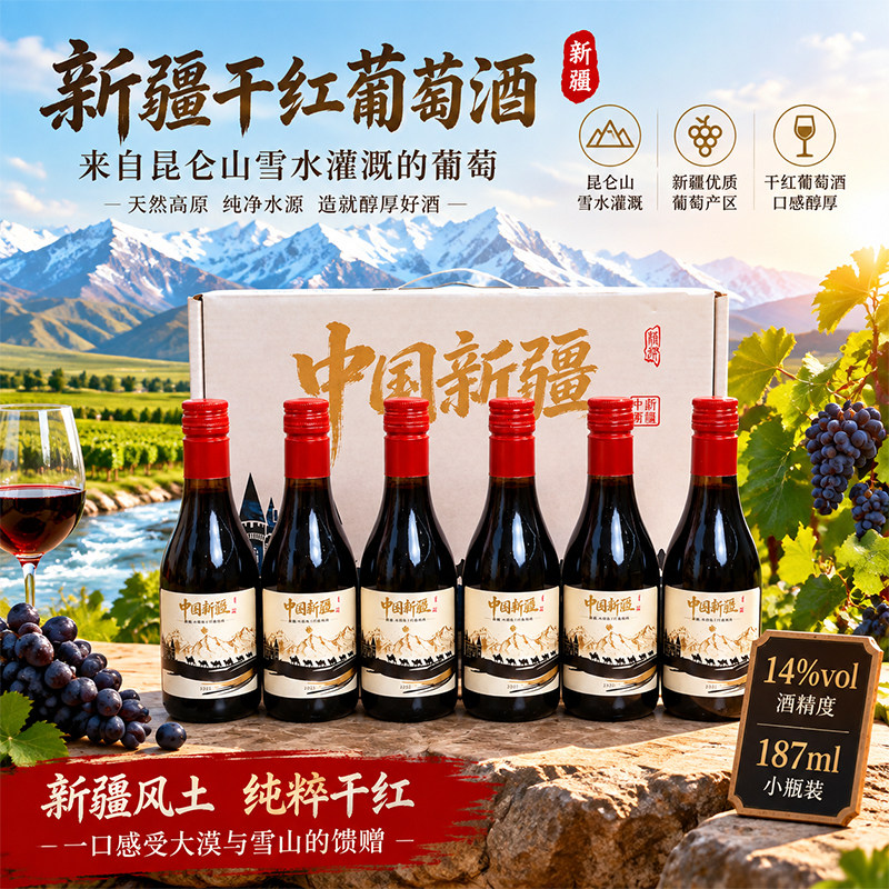晚歌14度小瓶红酒迷你礼盒装187ml 官方正品赤霞珠干红葡萄酒正品