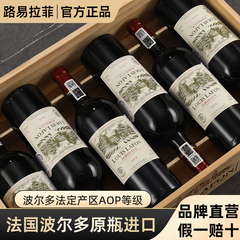 路易拉菲LOUISLAFON法国原瓶进口14度红酒6支装波尔多干红葡萄酒