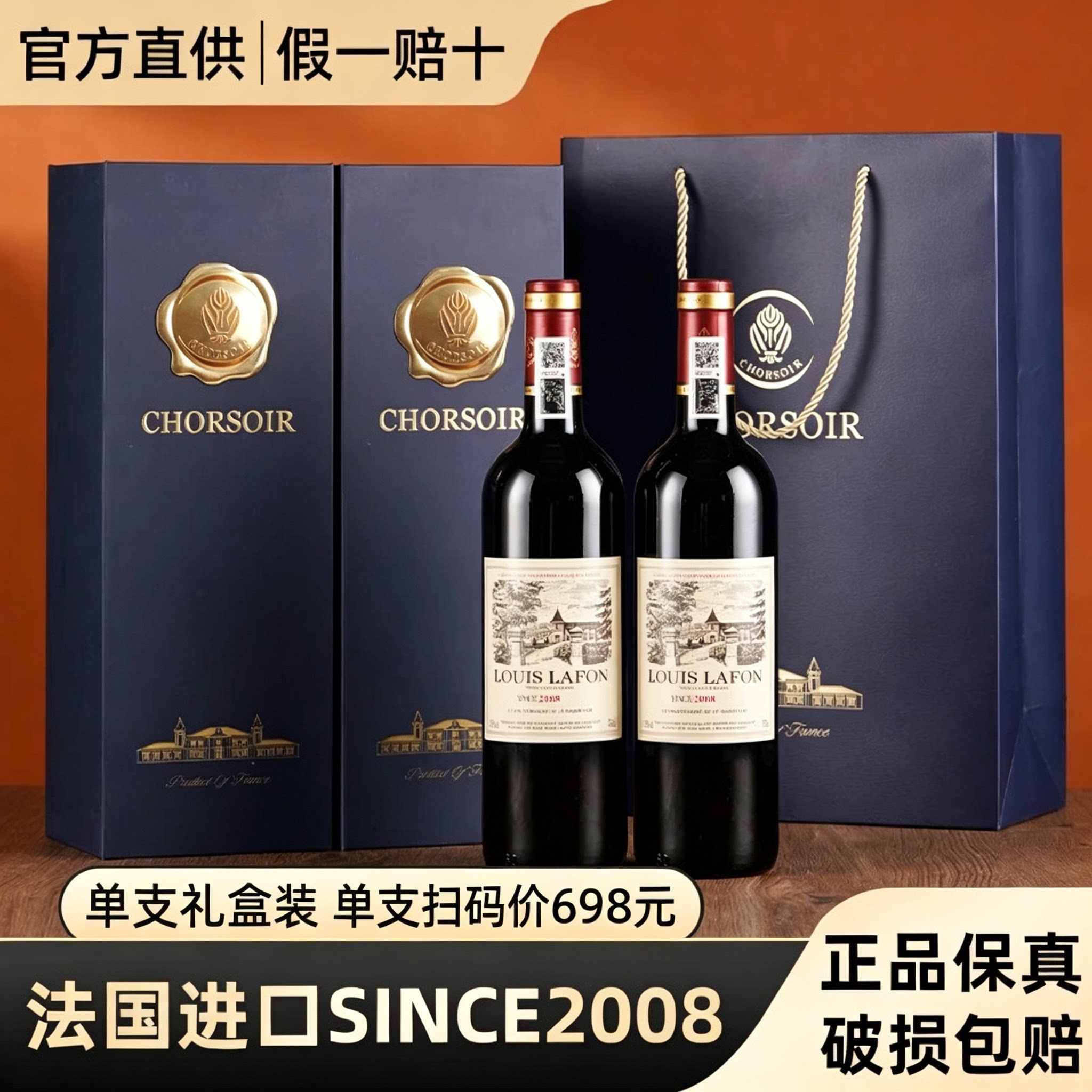2008LOUIS LAFON路易拉菲法国进口红酒2支礼盒装干红葡萄酒正品