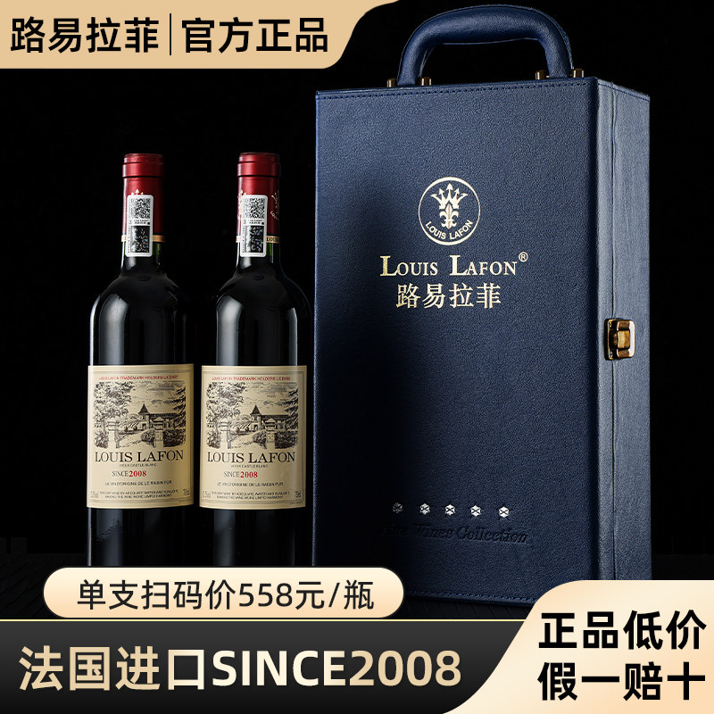 2008路易拉菲LOUIS LAFON法国进口红酒2支礼盒装 正品干红葡萄酒
