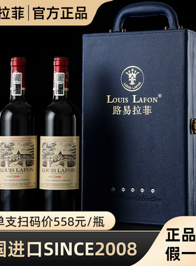 2008路易拉菲LOUIS LAFON法国进口红酒2支礼盒装 正品干红葡萄酒