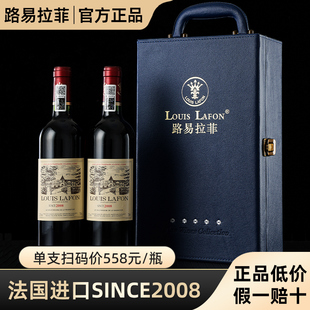 干红葡萄酒 正品 2008路易拉菲LOUIS LAFON法国进口红酒2支礼盒装