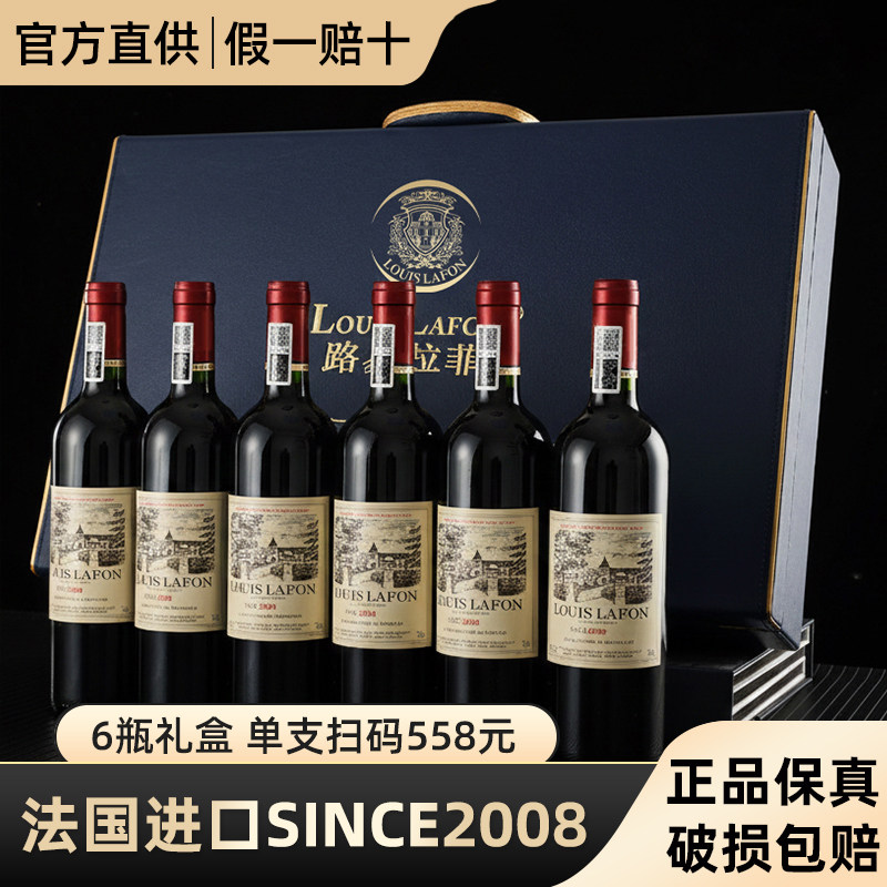 LOUIS LAFON路易拉菲法国进口红酒整箱礼盒6支干红葡萄酒官方正品