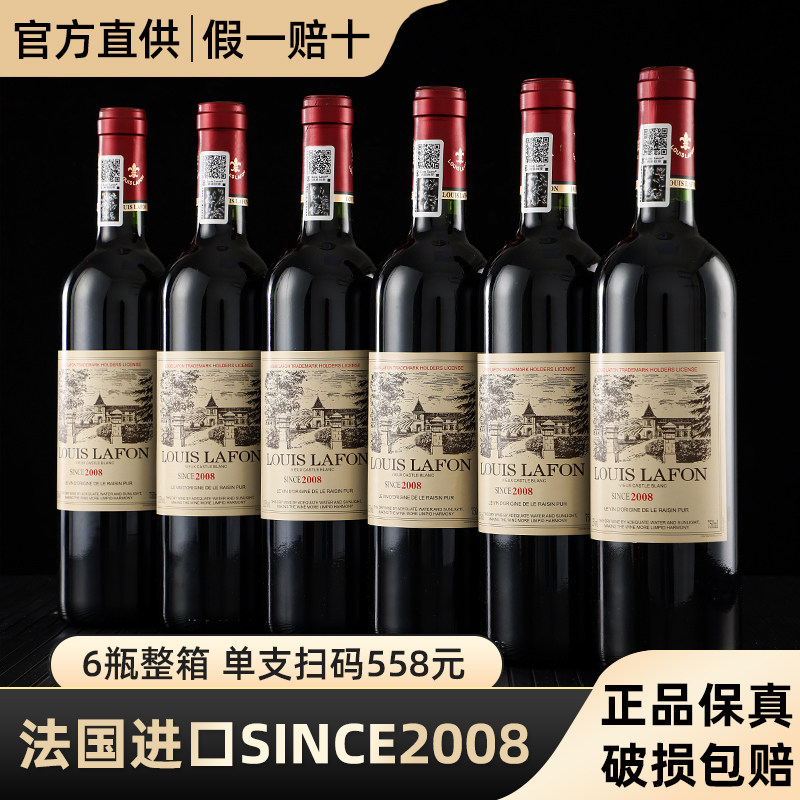 LOUIS LAFON路易拉菲法国进口13.5度干红葡萄酒 6瓶红酒整箱正品