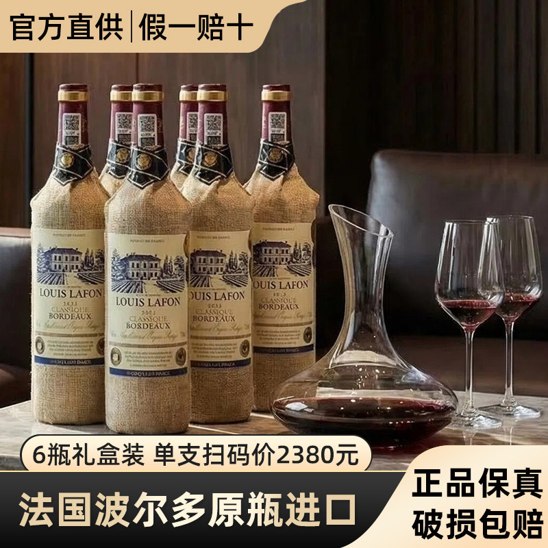 法国原瓶进口LOUISLAFON路易拉菲波尔多AOP干红葡萄酒红酒礼盒装
