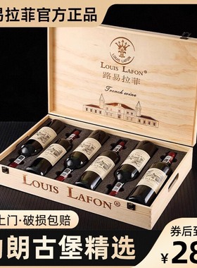 原酒进口红酒整箱6瓶正品路易拉菲LOUIS LAFON干红葡萄酒木箱礼盒