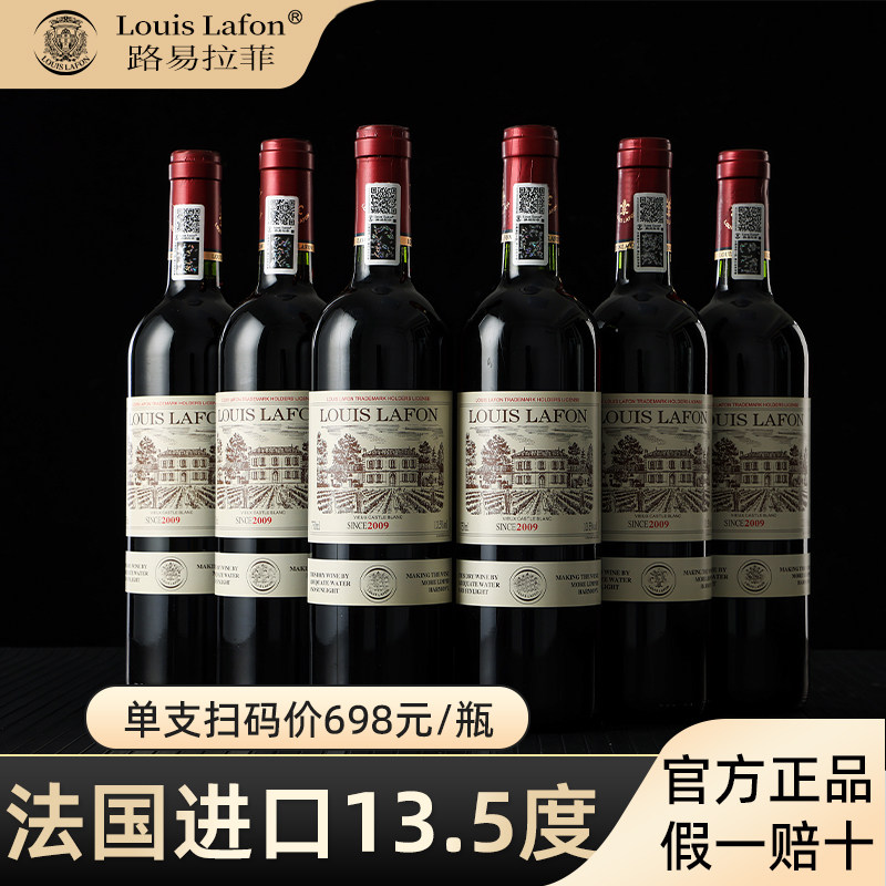 2009LOUIS LAFON路易拉菲红酒原酒进口赤霞珠干红葡萄酒官方正品