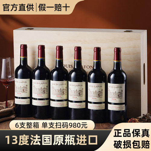 法国原瓶进口干红葡萄酒6支礼盒