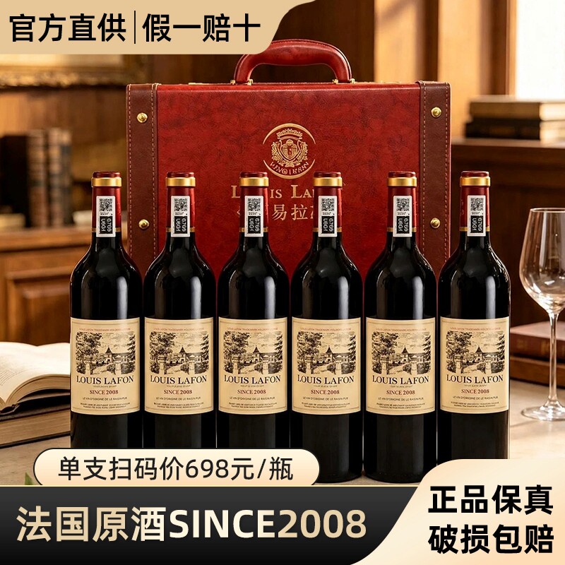 LOUIS LAFON路易拉菲法国红酒礼盒装原酒进口干红葡萄酒整箱6支装