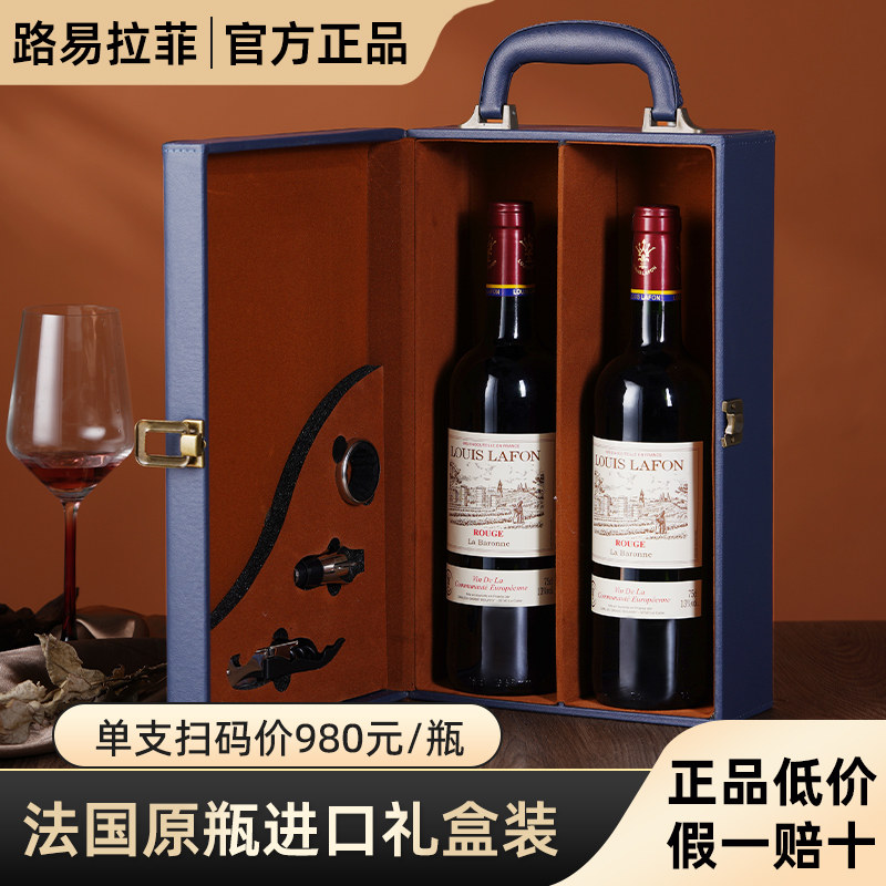 路易拉菲LOUIS LAFON法国原瓶进口红酒2支礼盒装干红葡萄酒正品,酒类,干红静态葡萄酒,淘宝优惠券,粉丝福利购,淘宝优惠卷