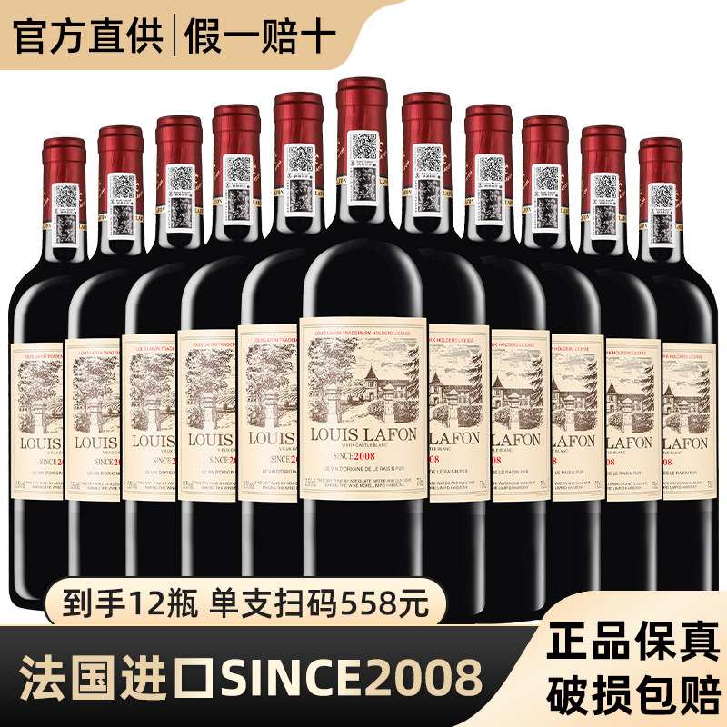 LOUISLAFON路易拉菲法国进口红酒13.5度整箱12瓶装干红葡萄酒正品