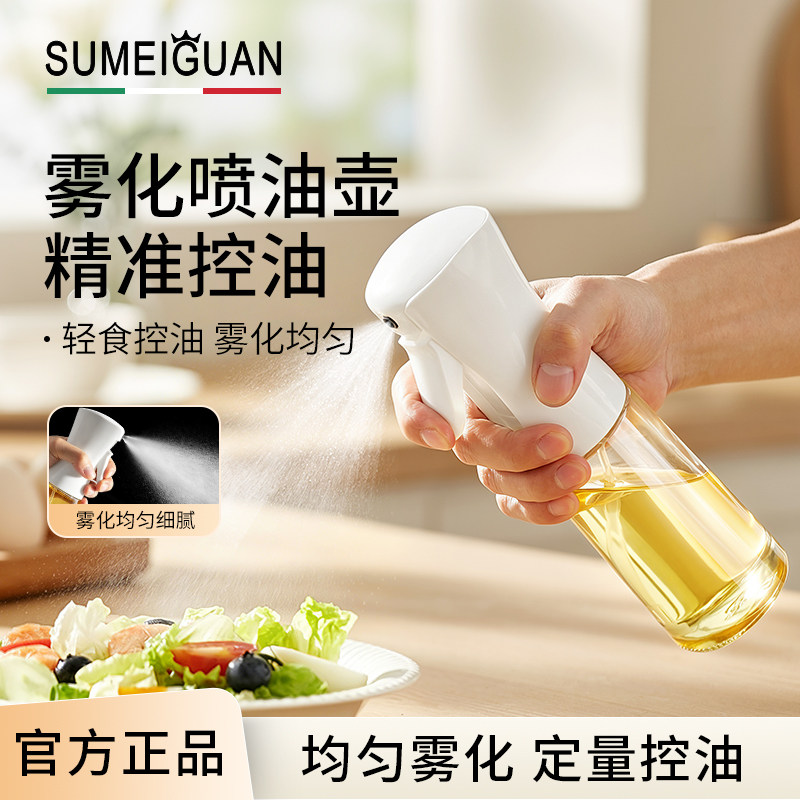 苏美冠喷油壶家用玻璃厨房喷油瓶